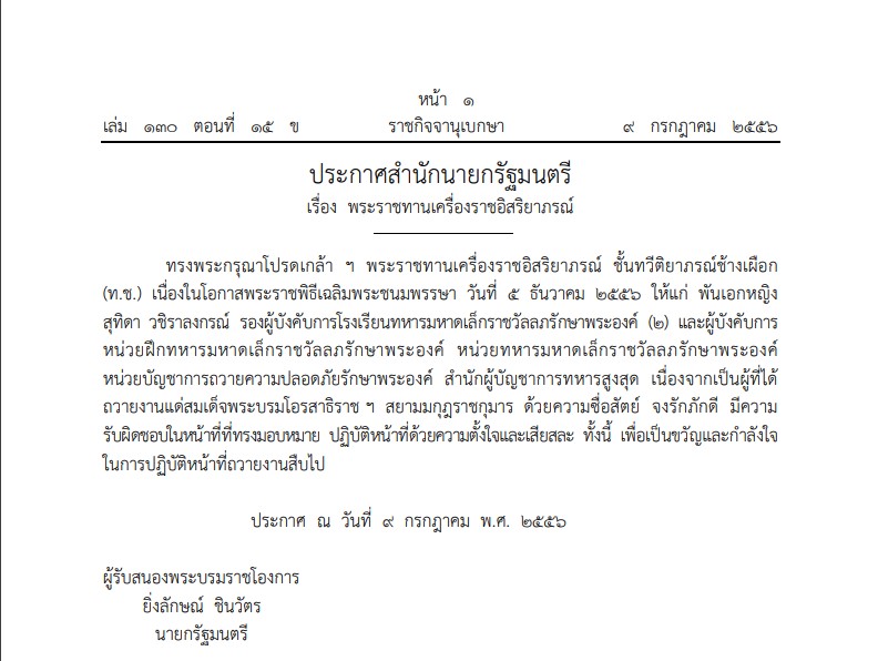 เส้นทางพระเกียรติยศ สมเด็จพระราชินีสุทิดา เส้นทางพระเกียรติยศ สมเด็จพระราชินีสุทิดา