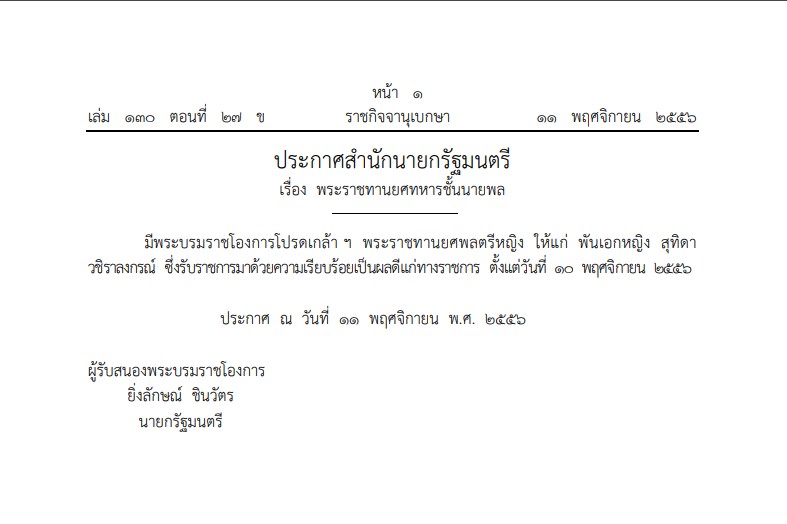 เส้นทางพระเกียรติยศ สมเด็จพระราชินีสุทิดา เส้นทางพระเกียรติยศ สมเด็จพระราชินีสุทิดา