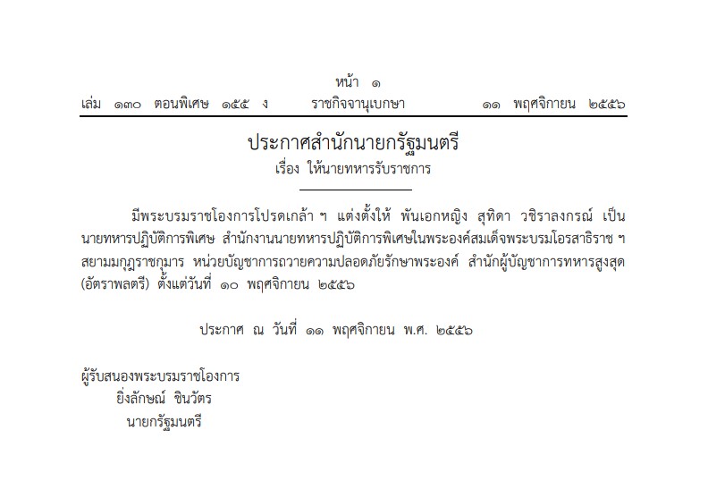 เส้นทางพระเกียรติยศ สมเด็จพระราชินีสุทิดา เส้นทางพระเกียรติยศ สมเด็จพระราชินีสุทิดา
