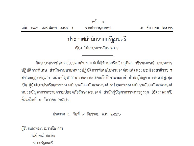 เส้นทางพระเกียรติยศ สมเด็จพระราชินีสุทิดา เส้นทางพระเกียรติยศ สมเด็จพระราชินีสุทิดา