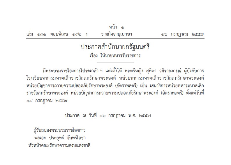 เส้นทางพระเกียรติยศ สมเด็จพระราชินีสุทิดา เส้นทางพระเกียรติยศ สมเด็จพระราชินีสุทิดา