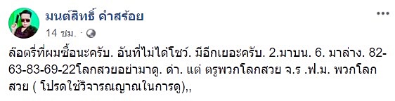 มนต์สิทธิ์ คำสร้อย มนต์สิทธิ์ คำสร้อย