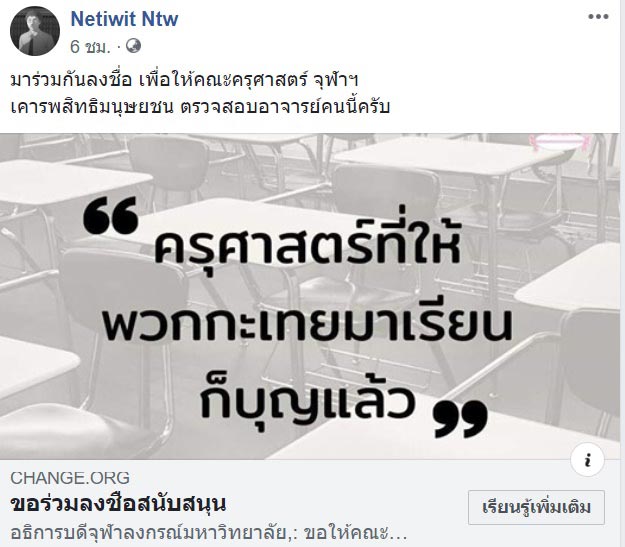 ครูเหยียดเพศ ครูเหยียดเพศ