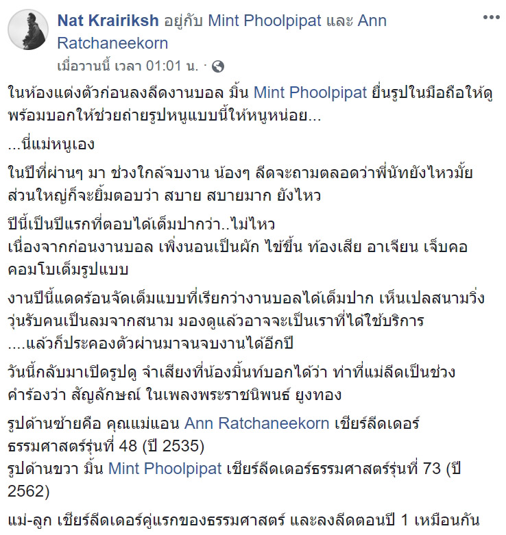งานบอลประเพณี งานบอลประเพณี