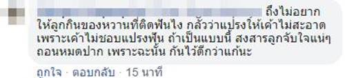 ฟันผุ ฟันผุ