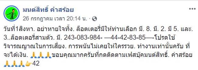 มนต์สิทธิ์ คำสร้อย มนต์สิทธิ์ คำสร้อย