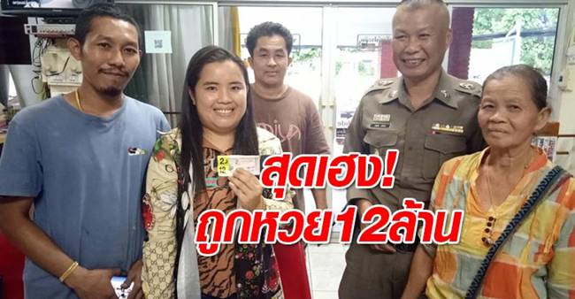 ถูกหวยรางวัลที่ 1 ถูกหวยรางวัลที่ 1
