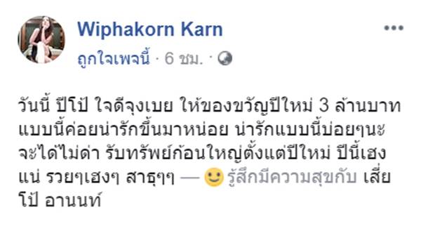 กานต์ สุดปลื้ม เสี่ยโป้เปย์ 3 ล้าน กานต์ สุดปลื้ม เสี่ยโป้เปย์ 3 ล้าน