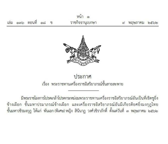 พันเอก (พิเศษ) หญิง สินีนาฏ วงศ์วชิราภักดิ์ พันเอก (พิเศษ) หญิง สินีนาฏ วงศ์วชิราภักดิ์
