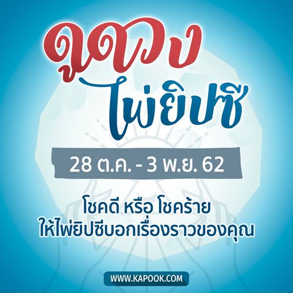 เช็กเลย ดูดวงไพ่ยิปซีประจำวันที่ 28 ตุลาคม - 3 พฤศจิกายน 2562 เช็กเลย ดูดวงไพ่ยิปซีประจำวันที่ 28 ตุลาคม - 3 พฤศจิกายน 2562