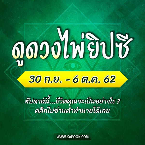 เช็กเลย ! ดูดวงไพ่ยิปซีประจำวันที่ 30 กันยายน -6 ตุลาคม 2562 เช็กเลย ! ดูดวงไพ่ยิปซีประจำวันที่ 30 กันยายน -6 ตุลาคม 2562