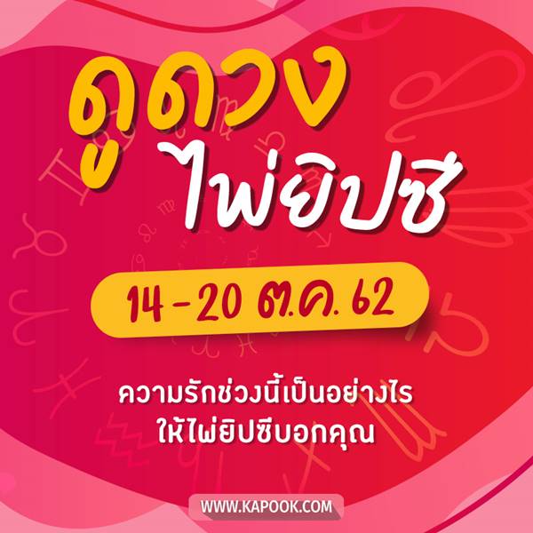 เช็กเลย ดูดวงไพ่ยิปซีประจำวันที่ 14- 20 ตุลาคม 2562 เช็กเลย ดูดวงไพ่ยิปซีประจำวันที่ 14- 20 ตุลาคม 2562