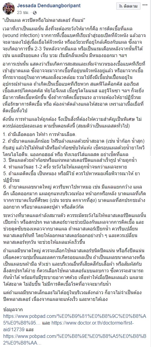 เป็นแผล เป็นแผล