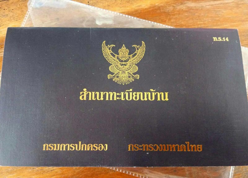 สร้างบ้านสองชั้น สร้างบ้านสองชั้น