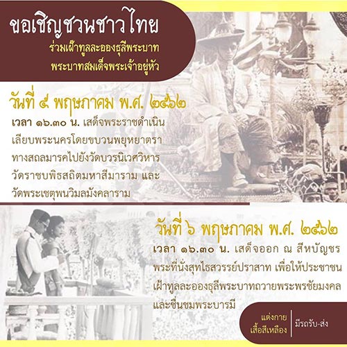เตรียมตัวมาร่วมพระราชพิธี เตรียมตัวมาร่วมพระราชพิธี