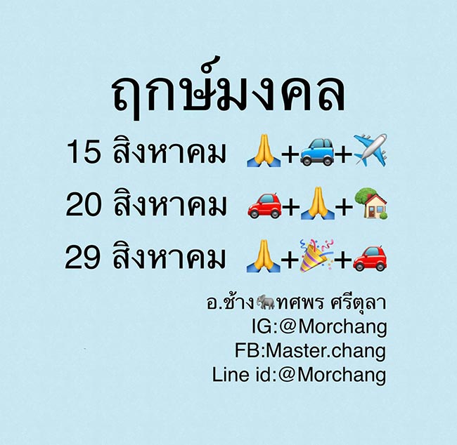 ฤกษ์ดีเดือนสิงหาคม 2562 ฤกษ์ดีเดือนสิงหาคม 2562