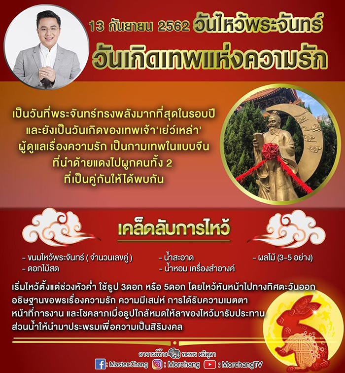วันไหว้พระจันทร์ 2562 วันไหว้พระจันทร์ 2562