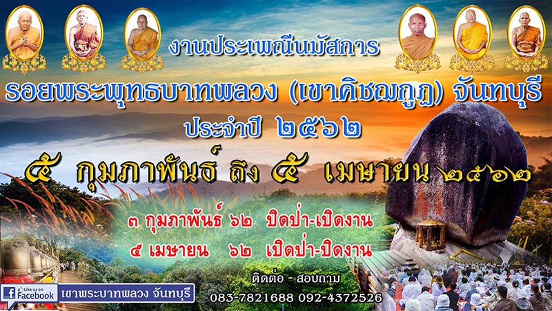 คิชฌกูฏ 2562 คิชฌกูฏ 2562