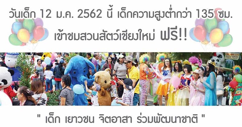 งานวันเด็ก 2562 งานวันเด็ก 2562