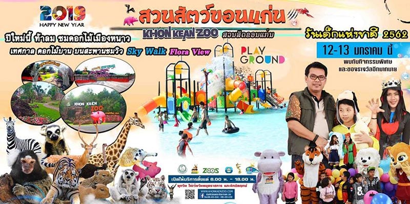 งานวันเด็ก 2562 งานวันเด็ก 2562