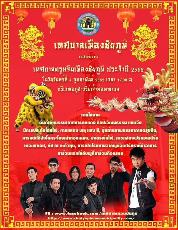 ตรุษจีน 2562 ตรุษจีน 2562