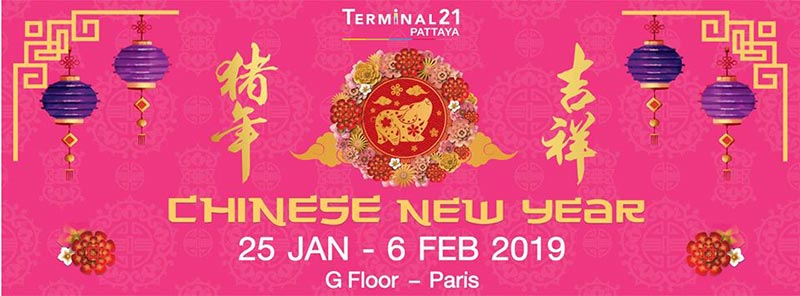 ตรุษจีน 2562 ตรุษจีน 2562