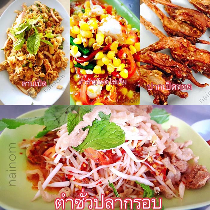 ร้านลาบเป็ด กรุงเทพ ร้านลาบเป็ด กรุงเทพ