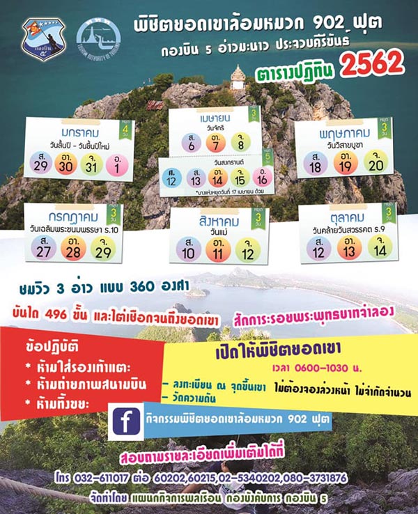 เขาล้อมหมวก 2562 เขาล้อมหมวก 2562