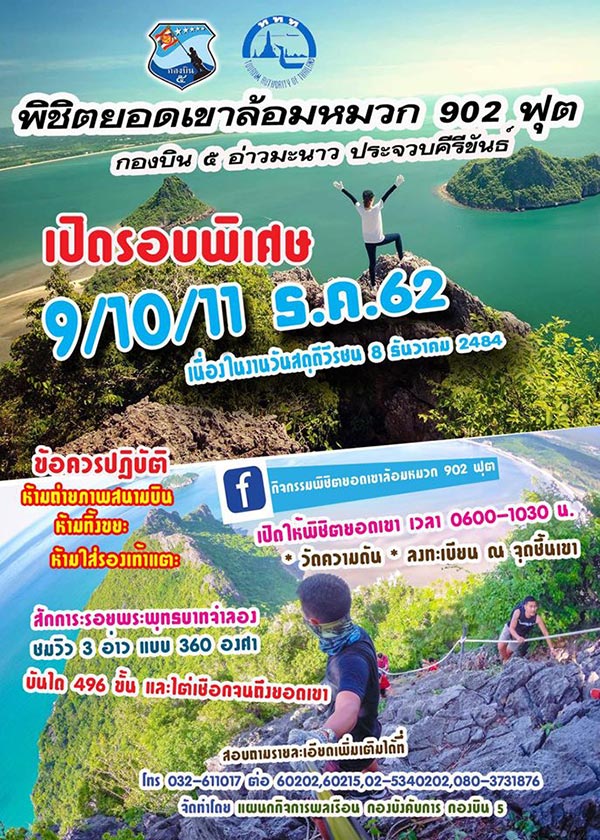 เขาล้อมหมวก 2562 เขาล้อมหมวก 2562