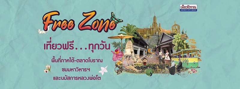 เมืองโบราณ เมืองโบราณ