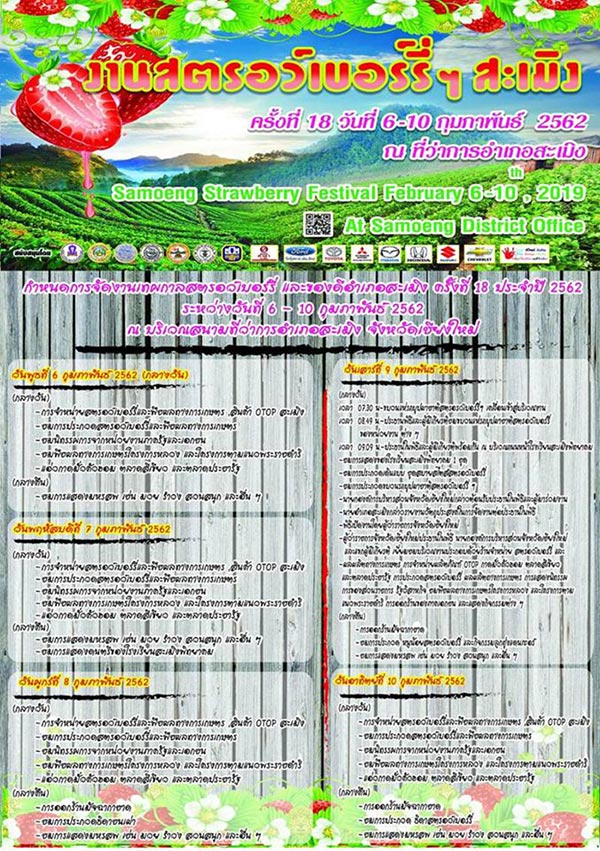 งานสตรอว์เบอร์รีและของดีอำเภอสะเมิง งานสตรอว์เบอร์รีและของดีอำเภอสะเมิง