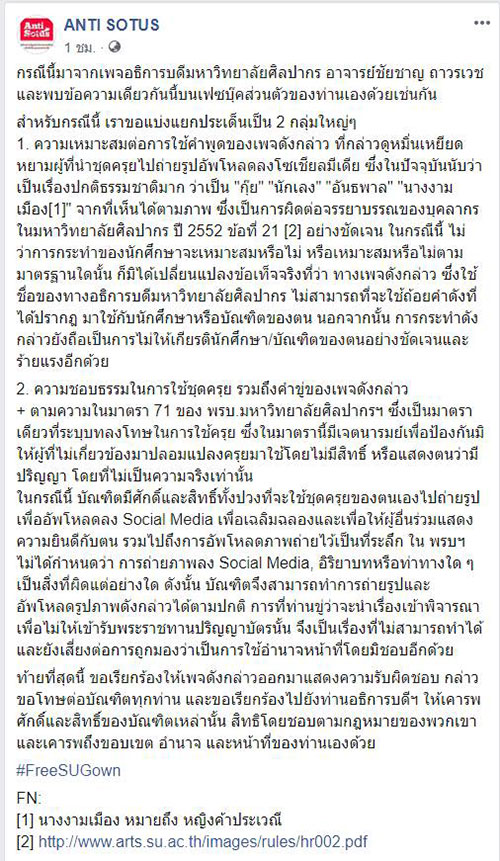 อธิการบดี ม.ศิลปากร อธิการบดี ม.ศิลปากร