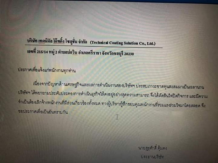 โรงงานที่บ่อวิน  โรงงานที่บ่อวิน