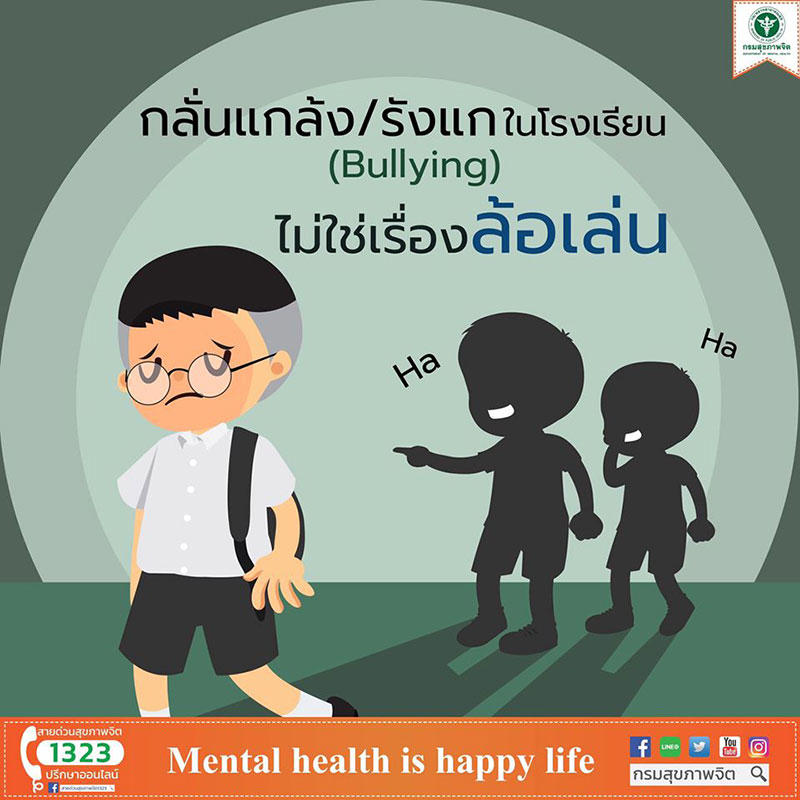 กรมสุขภาพจิต กรมสุขภาพจิต