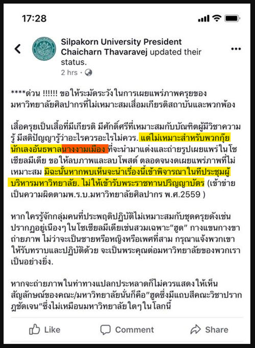 อธิการบดี ม.ศิลปากร อธิการบดี ม.ศิลปากร