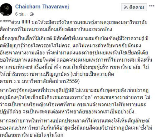 อธิการบดี ม.ศิลปากร อธิการบดี ม.ศิลปากร