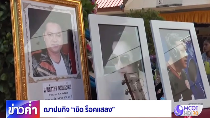 อาลัย เชิด อาลัย เชิด