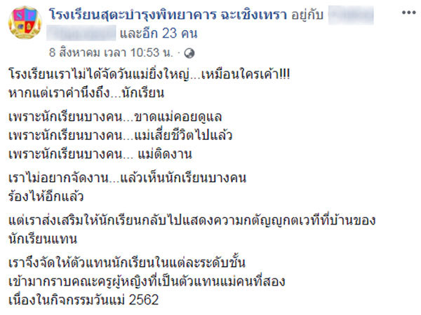 วันแม่ วันแม่