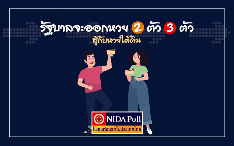 ผลสำรวจ  ผลสำรวจ