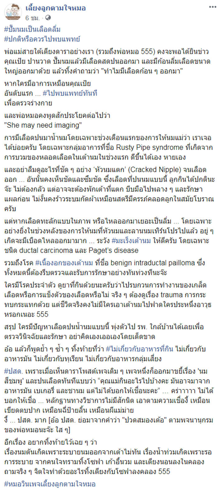 เป้ย ปานวาด เป้ย ปานวาด