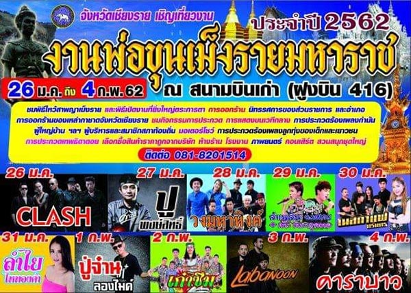 เทศกาลเดือนกุมภาพันธ์ เทศกาลเดือนกุมภาพันธ์