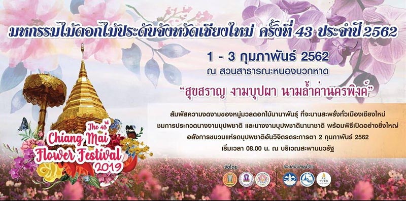 เทศกาลเดือนกุมภาพันธ์ เทศกาลเดือนกุมภาพันธ์