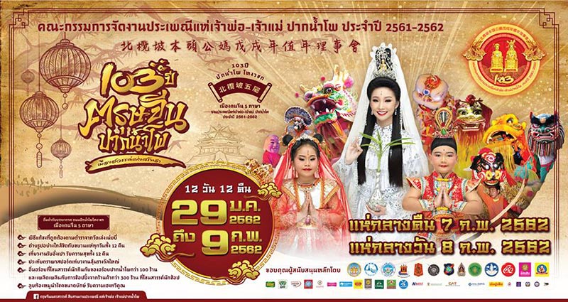 ตรุษจีน 2562 ตรุษจีน 2562