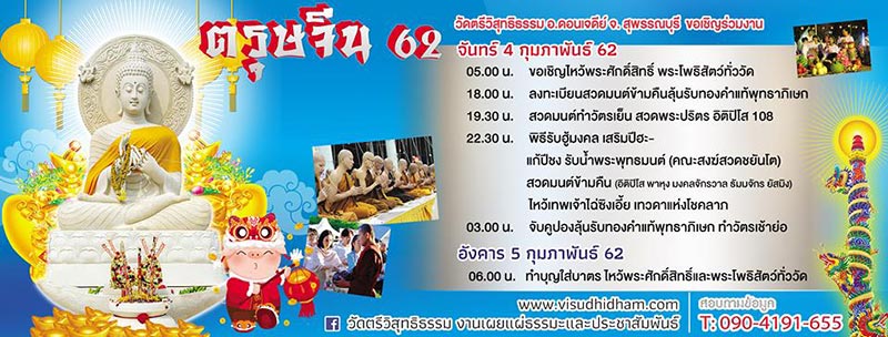 ตรุษจีน 2562 ตรุษจีน 2562