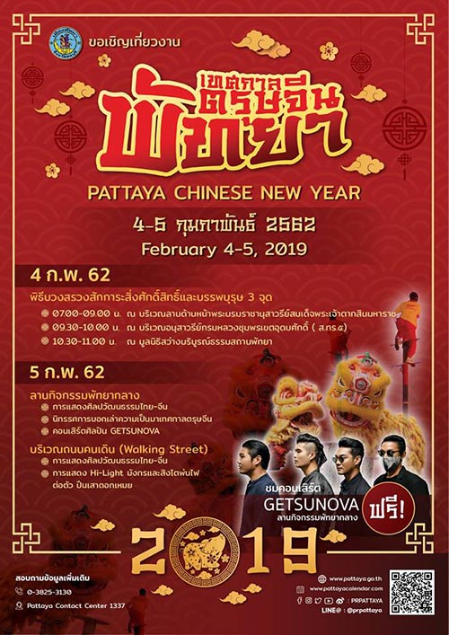 ตรุษจีน 2562 ตรุษจีน 2562