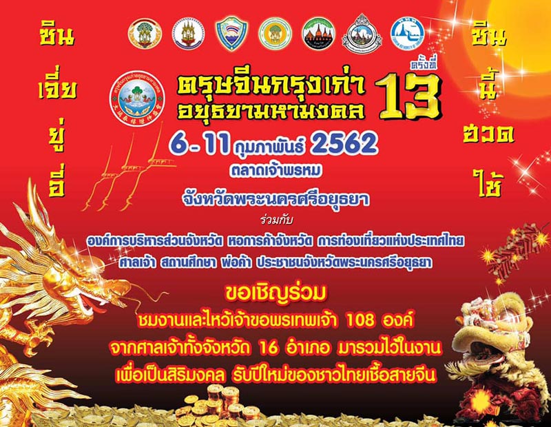 ตรุษจีน 2562 ตรุษจีน 2562