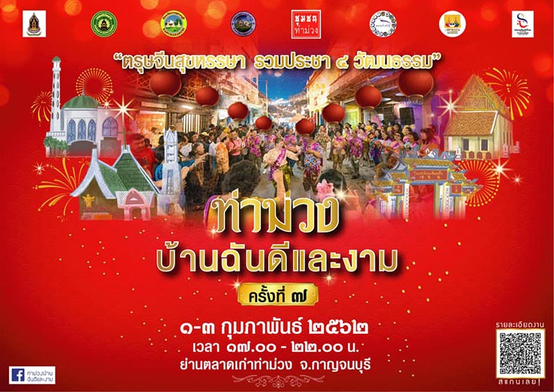 ตรุษจีน 2562 ตรุษจีน 2562