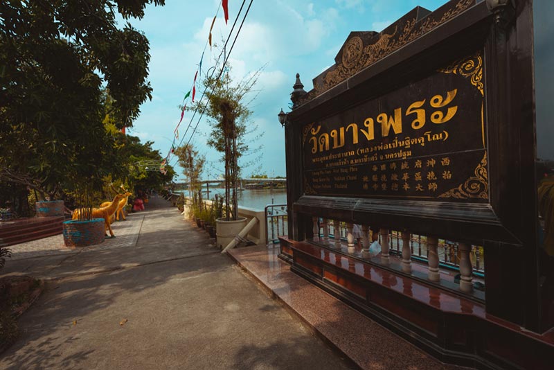 ไหว้พระนครปฐม ไหว้พระนครปฐม