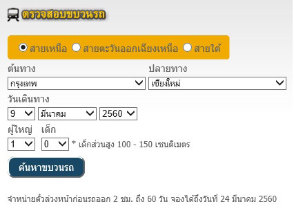 จองตั๋วรถไฟ จองตั๋วรถไฟ
