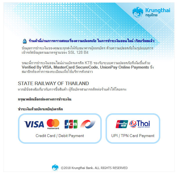 จองตั๋วรถไฟ จองตั๋วรถไฟ